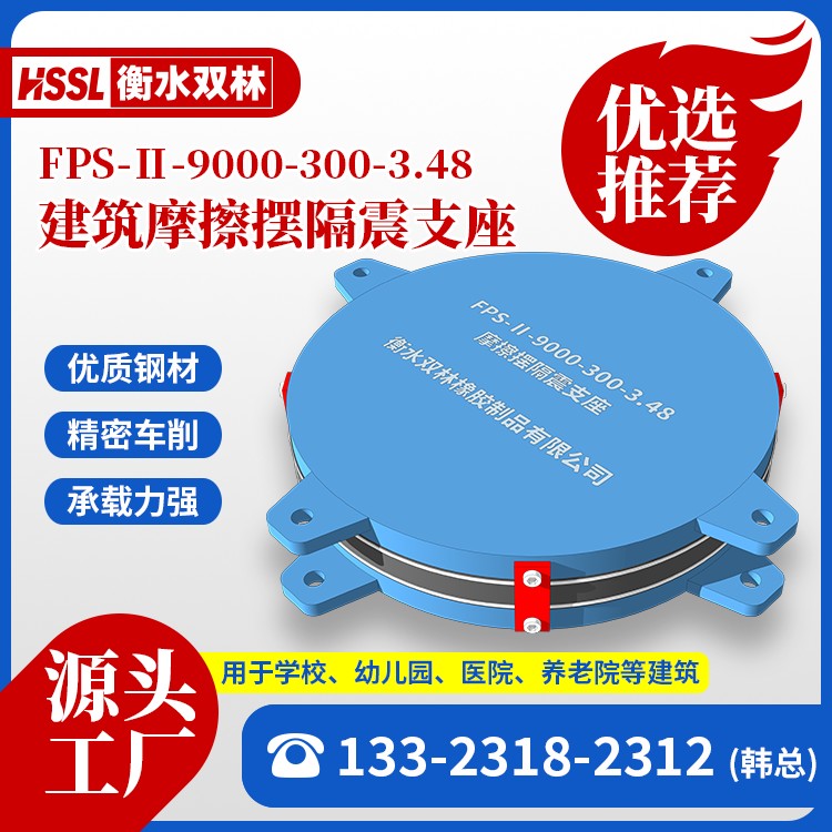 摩擦摆隔震支座FPSII-7000-350-3.81源头工厂 摩擦摆隔震支座FPSII-4000-350-3.81生产厂家 摩擦摆隔震支座FPSII-5000-300-3.48源头工厂 摩擦摆隔震支座FPSII-1000-300-3.48源头工厂